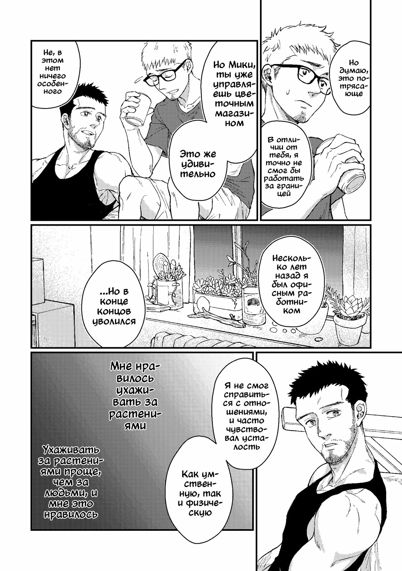 Hanaya-san to Toshishita no Yama Otoko page 11 full