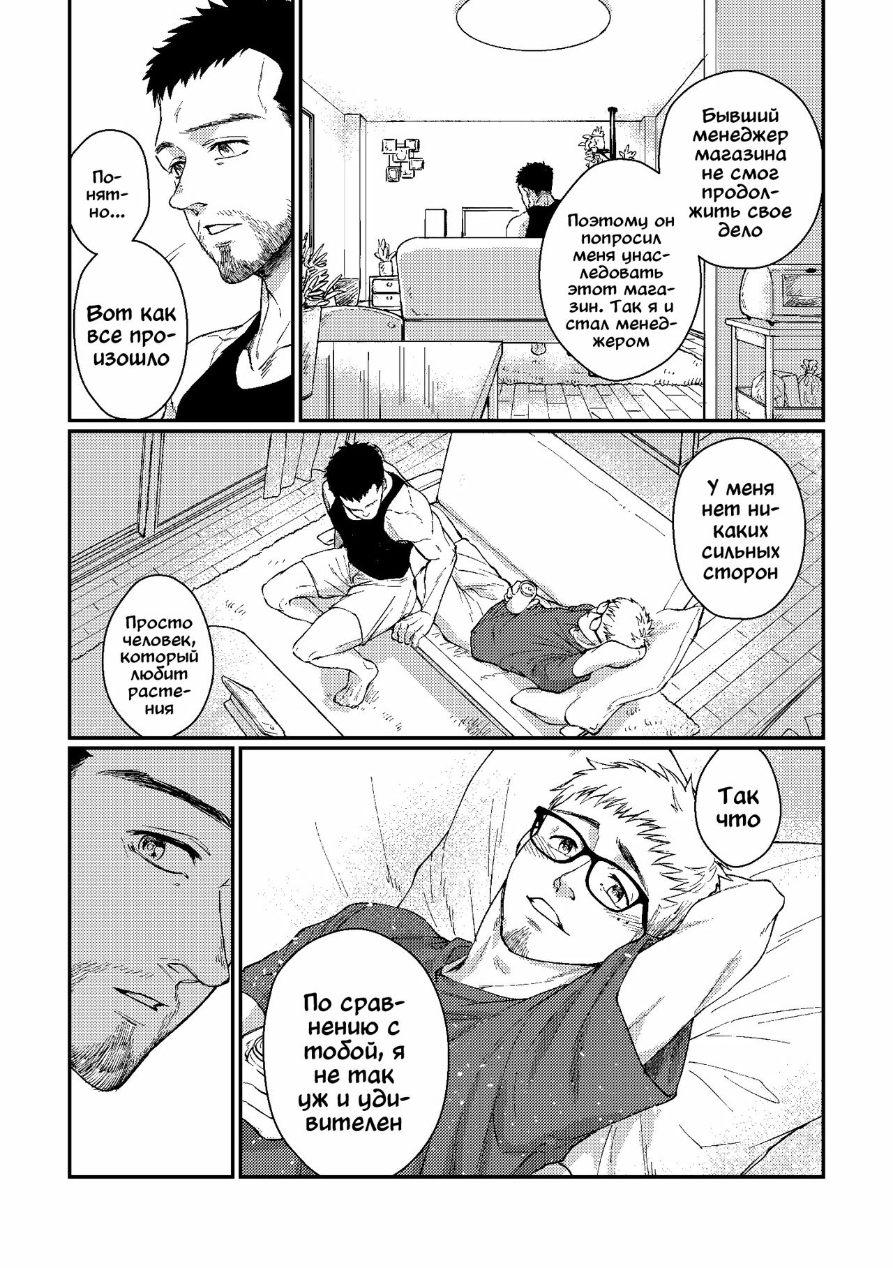 Hanaya-san to Toshishita no Yama Otoko page 12 full