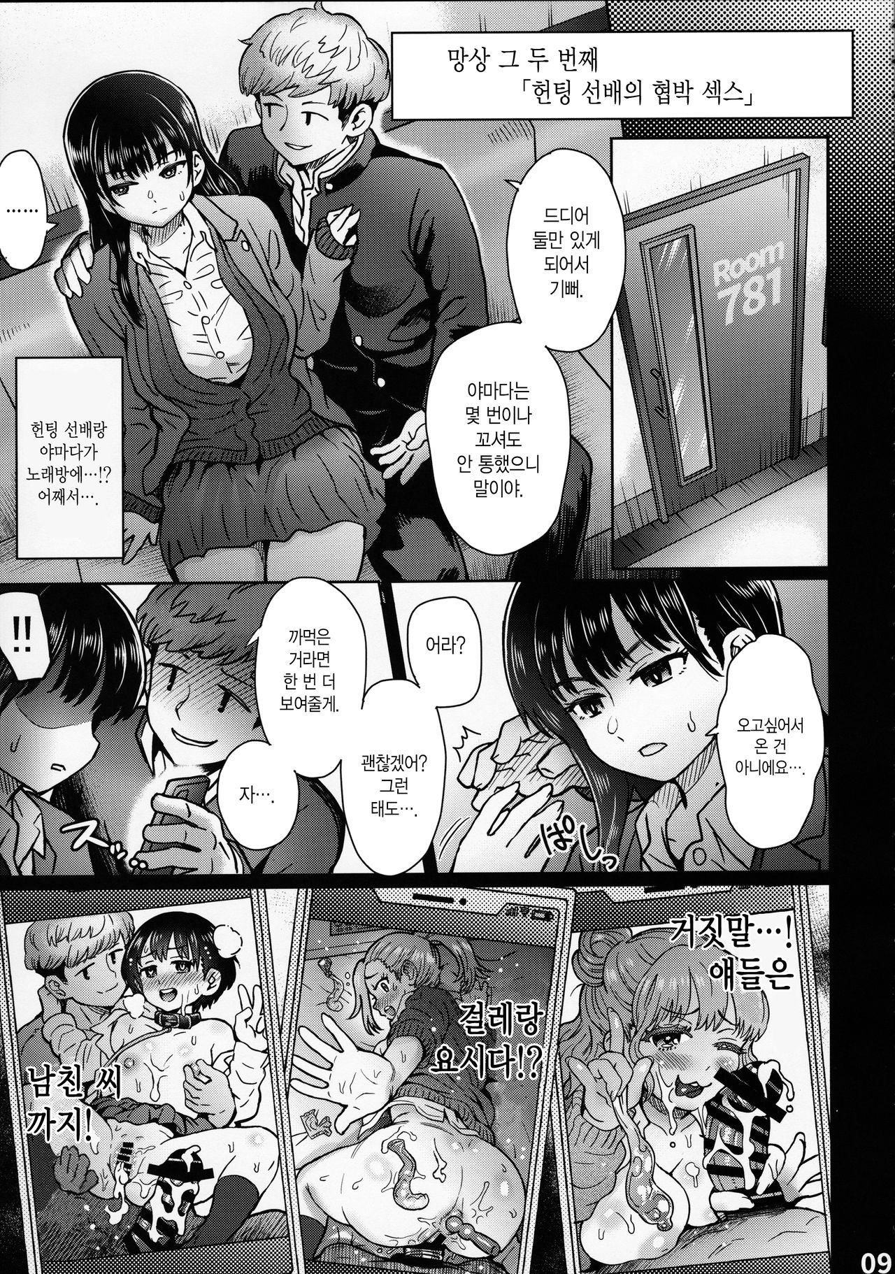 Boku no Kokoro no NTR  Mousou | 내 마음의 NTR  망상 page 11 full