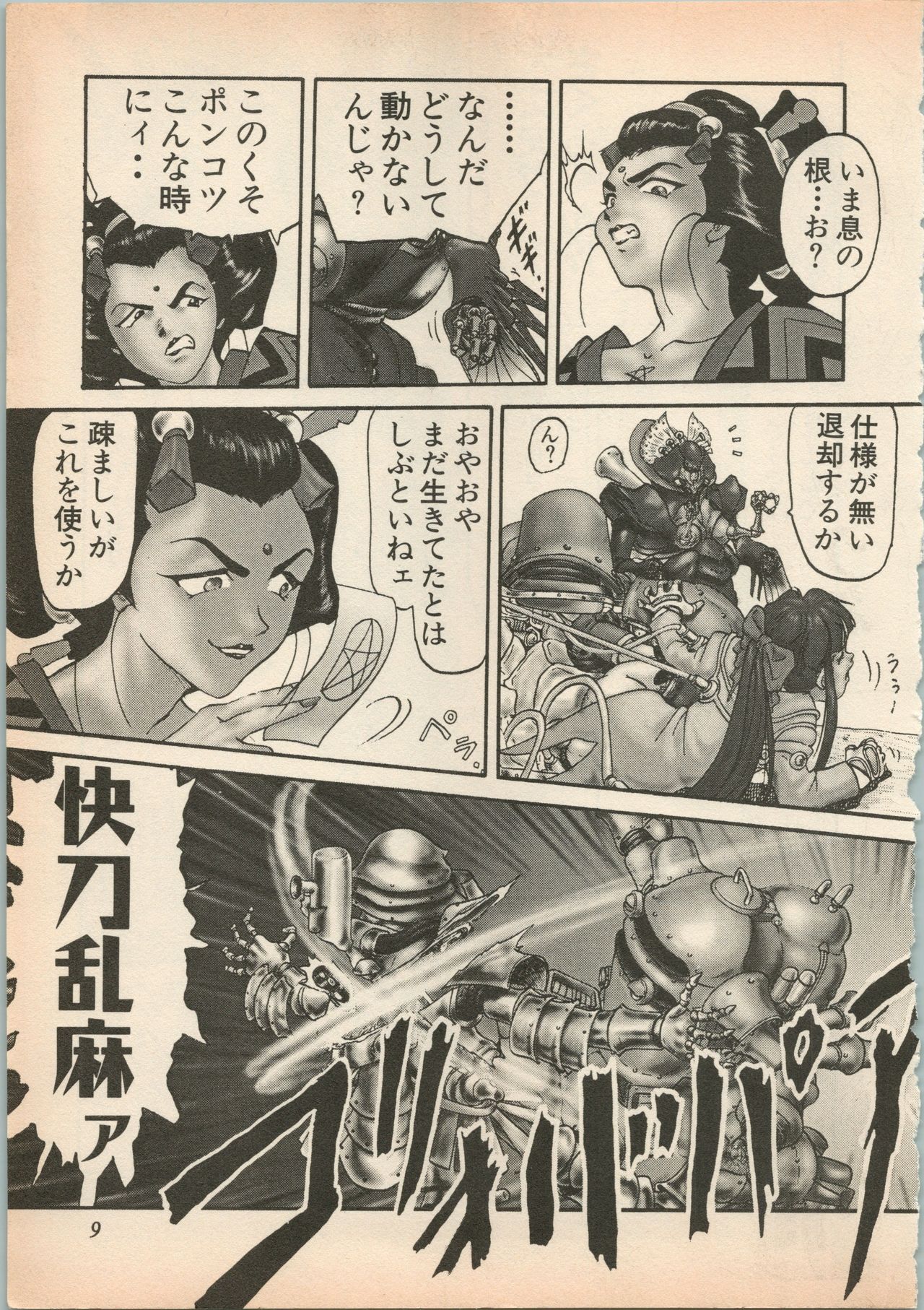 Shin Bishoujo Shoukougun 5 Fukkatsu hen page 12 full