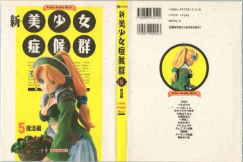 [Anthology] Shin Bishoujo Shoukougun 5 Fukkatsu hen (Various) cover