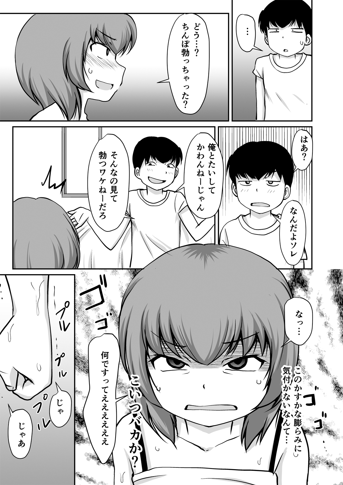 Isshou ni Shukudai "Erohon Nanka ni, Makenain Dakara!" page 11 full