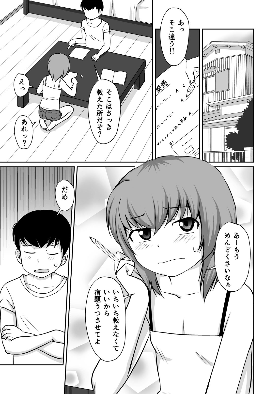 Isshou ni Shukudai "Erohon Nanka ni, Makenain Dakara!" page 5 full