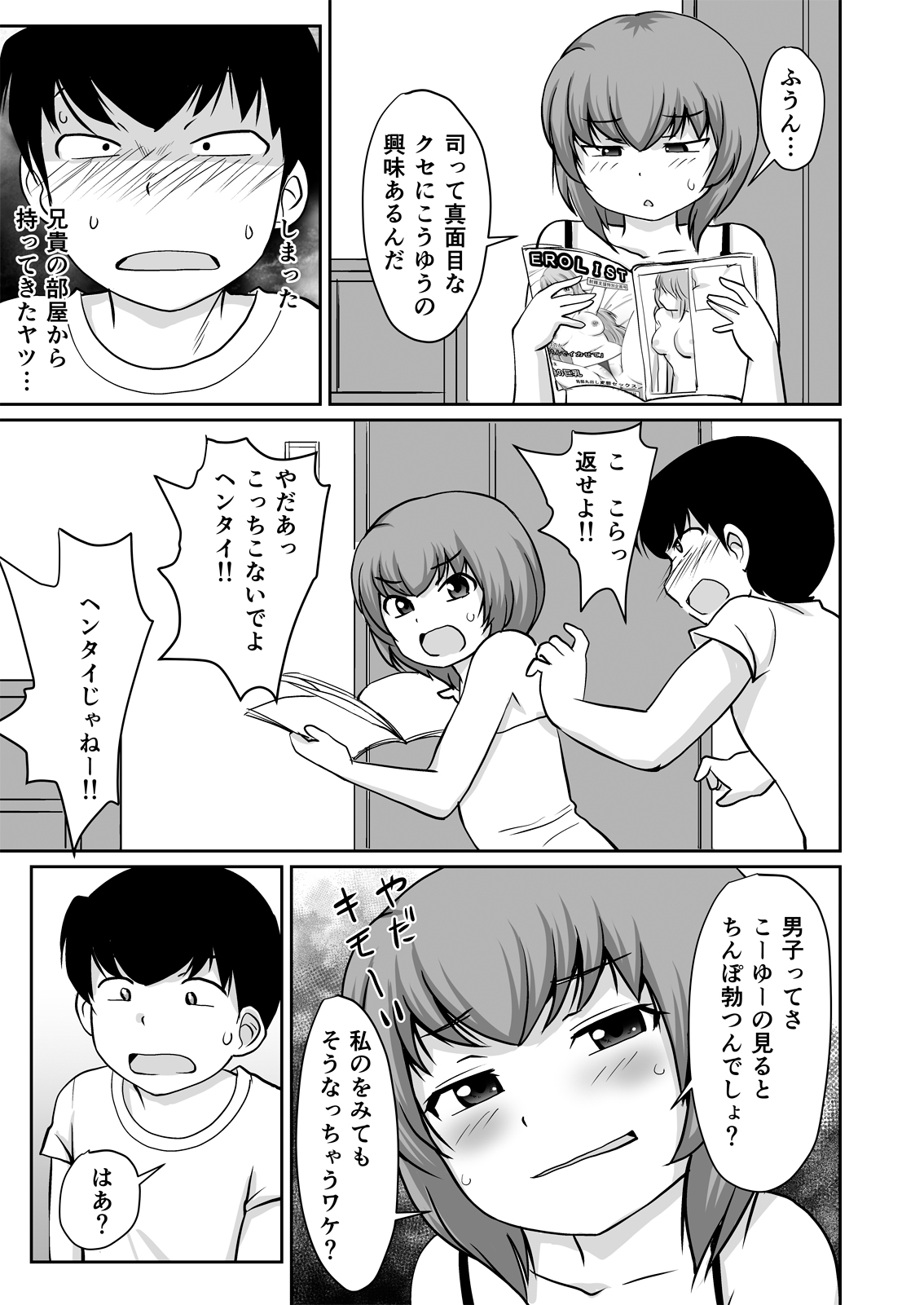 Isshou ni Shukudai "Erohon Nanka ni, Makenain Dakara!" page 9 full