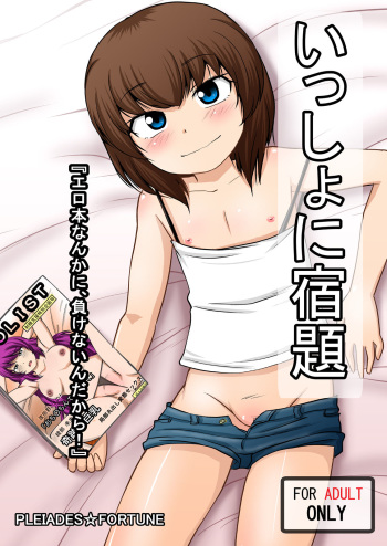 [PLEIADES☆FORTUNE (Kaniyama Yuusuke)] Isshou ni Shukudai "Erohon Nanka ni, Makenain Dakara!" cover