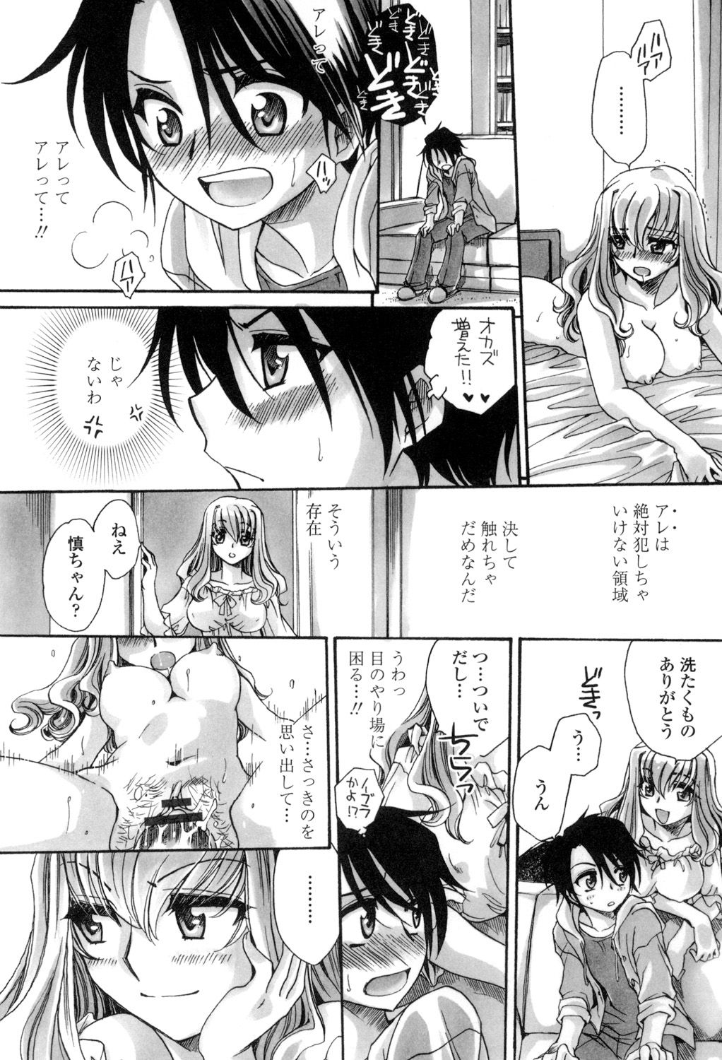 Otouto-chan Rhapsody page 11 full