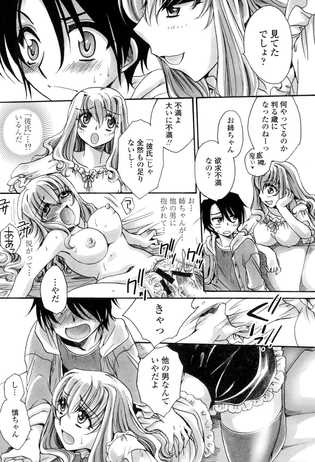 Otouto-chan Rhapsody page 12 full