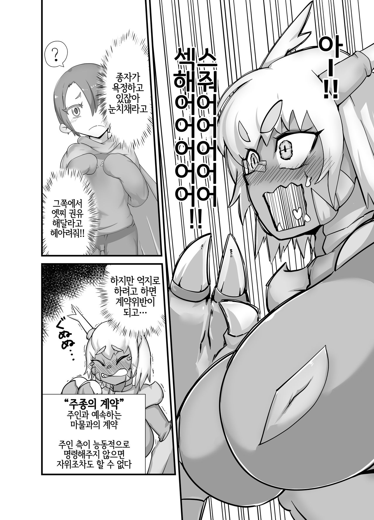 Keiyaku no Ana!? Mamono Tsukai no Junan | 계약의 구멍? 마물사의 수난 page 4 full