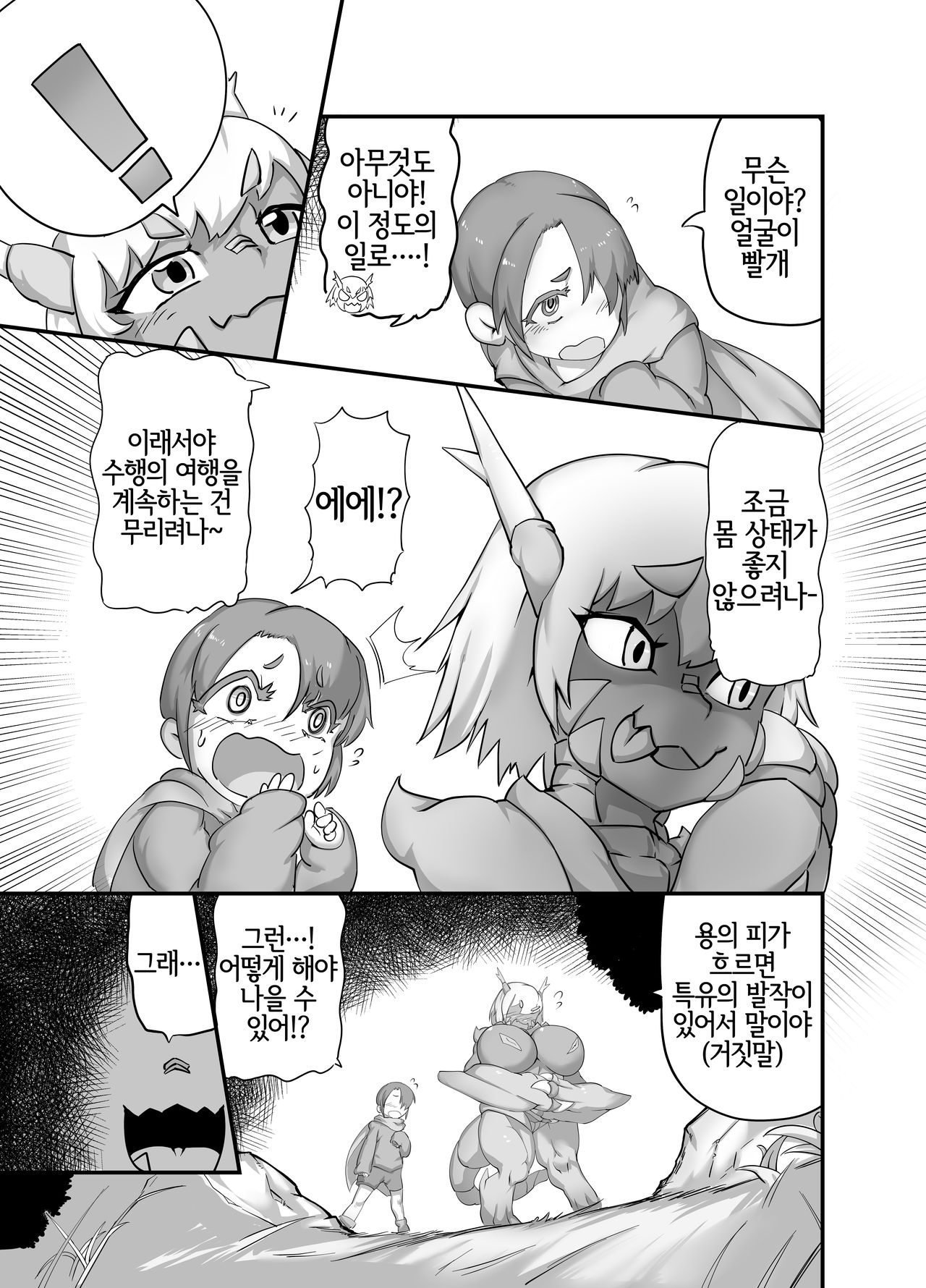 Keiyaku no Ana!? Mamono Tsukai no Junan | 계약의 구멍? 마물사의 수난 page 5 full