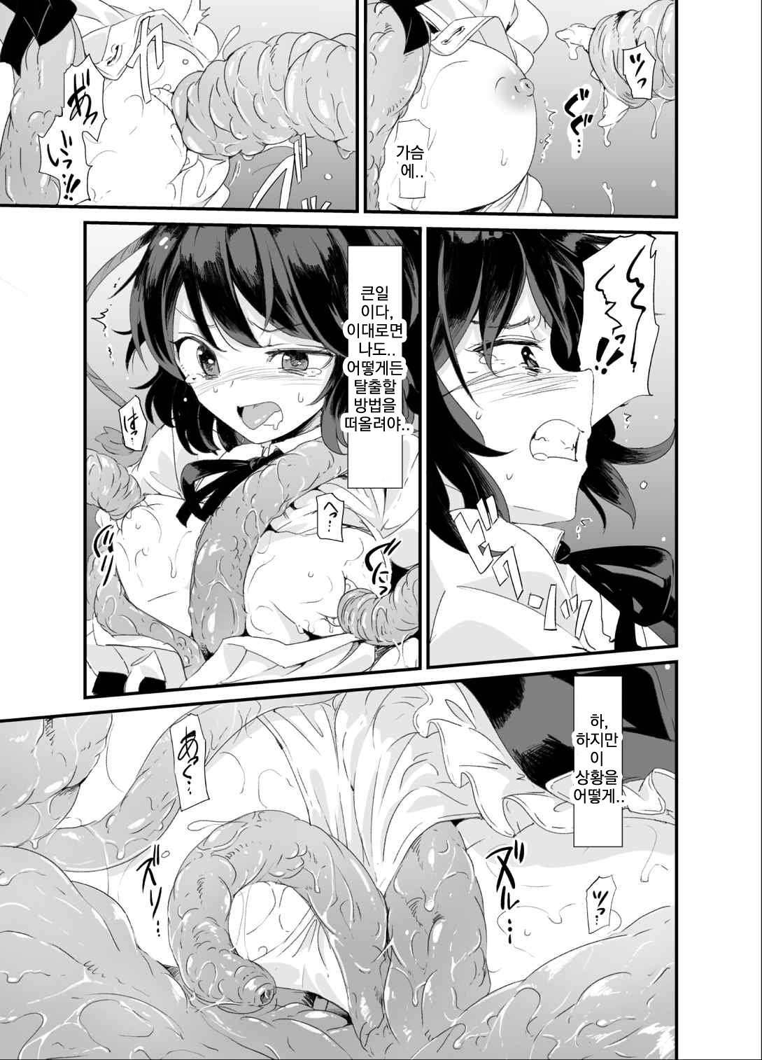 Ayashoku | 아야 촉수 page 8 full