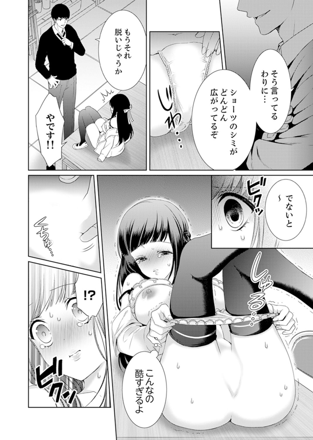 7 Jikan Me, Choukyou ― Watashi no Naka ga Sensei de Yogosa reteiku… page 12 full