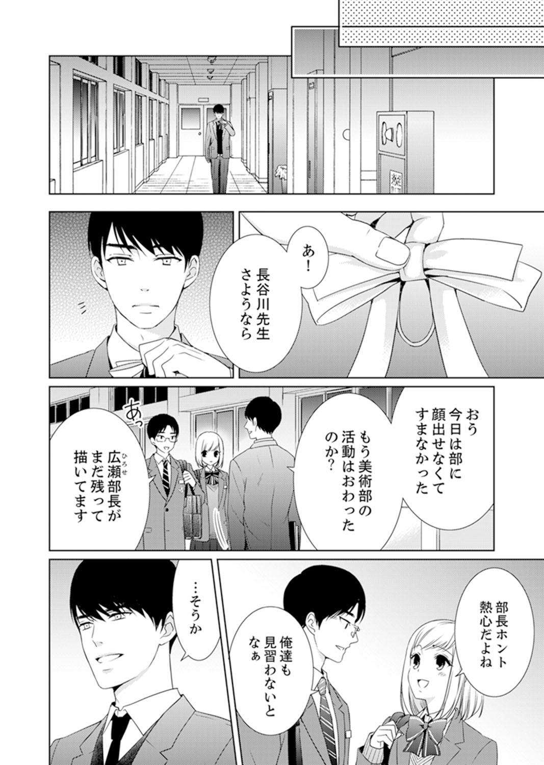 7 Jikan Me, Choukyou ― Watashi no Naka ga Sensei de Yogosa reteiku… page 4 full