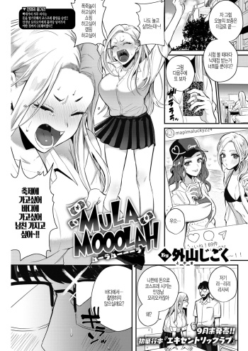 [Toyama Jigoku] MULA MOOOLAH (COMIC Kairakuten 2020-09) [Korean] [Digital] cover
