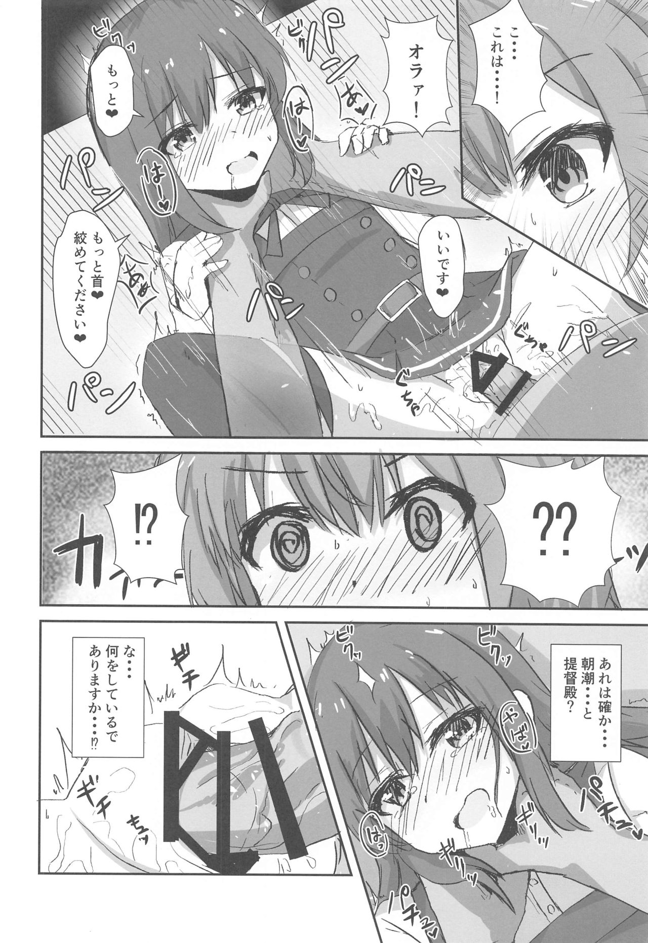Shinshuu Maru to Kubi Shime SEX Kunren? page 4 full