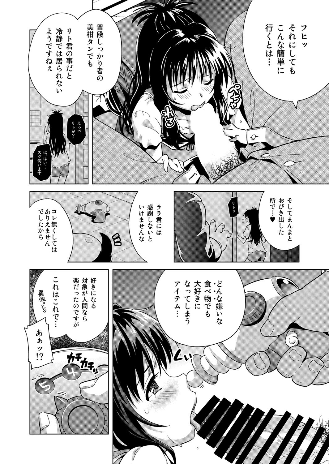 ToLOVEleS page 11 full