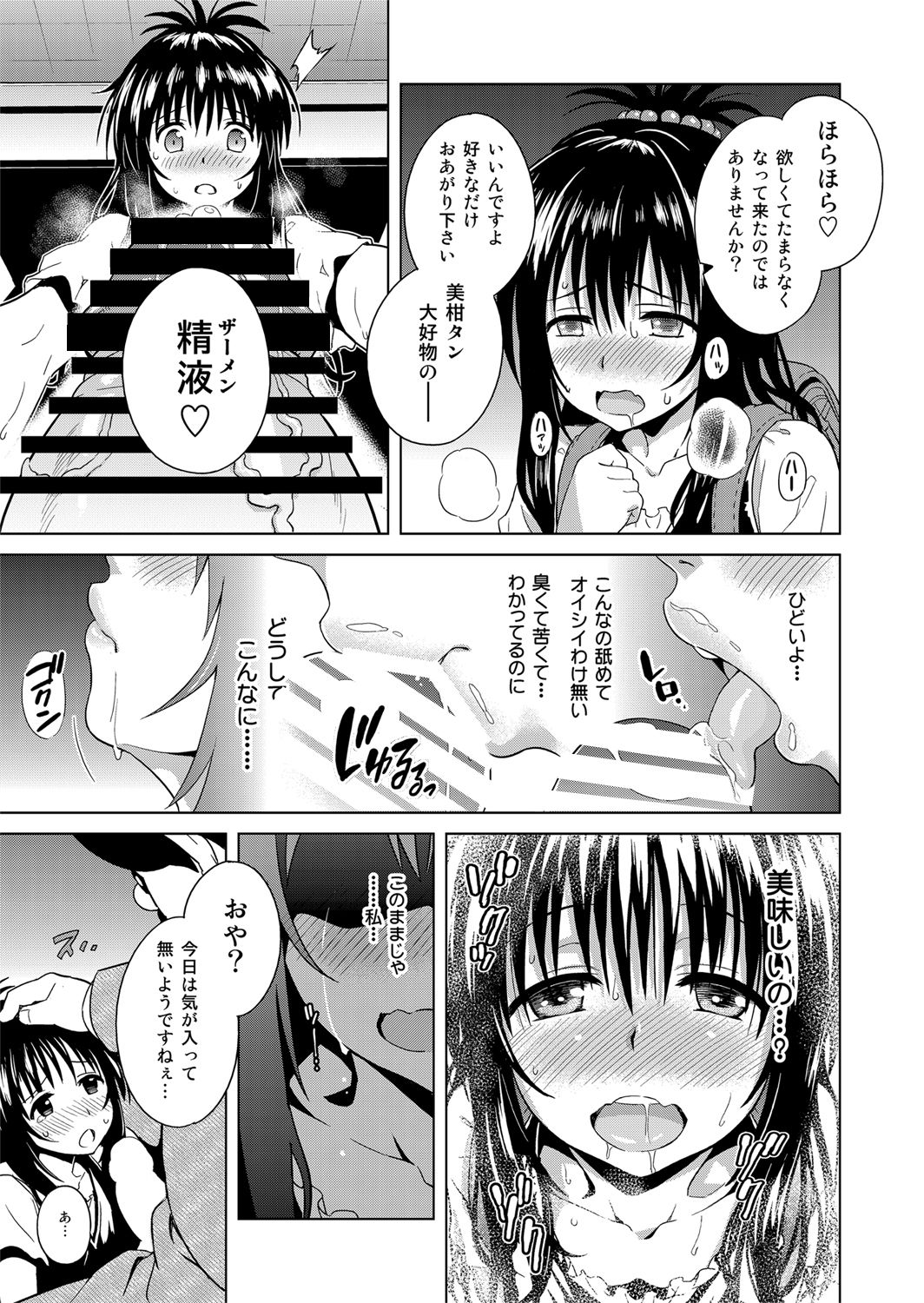 ToLOVEleS page 12 full