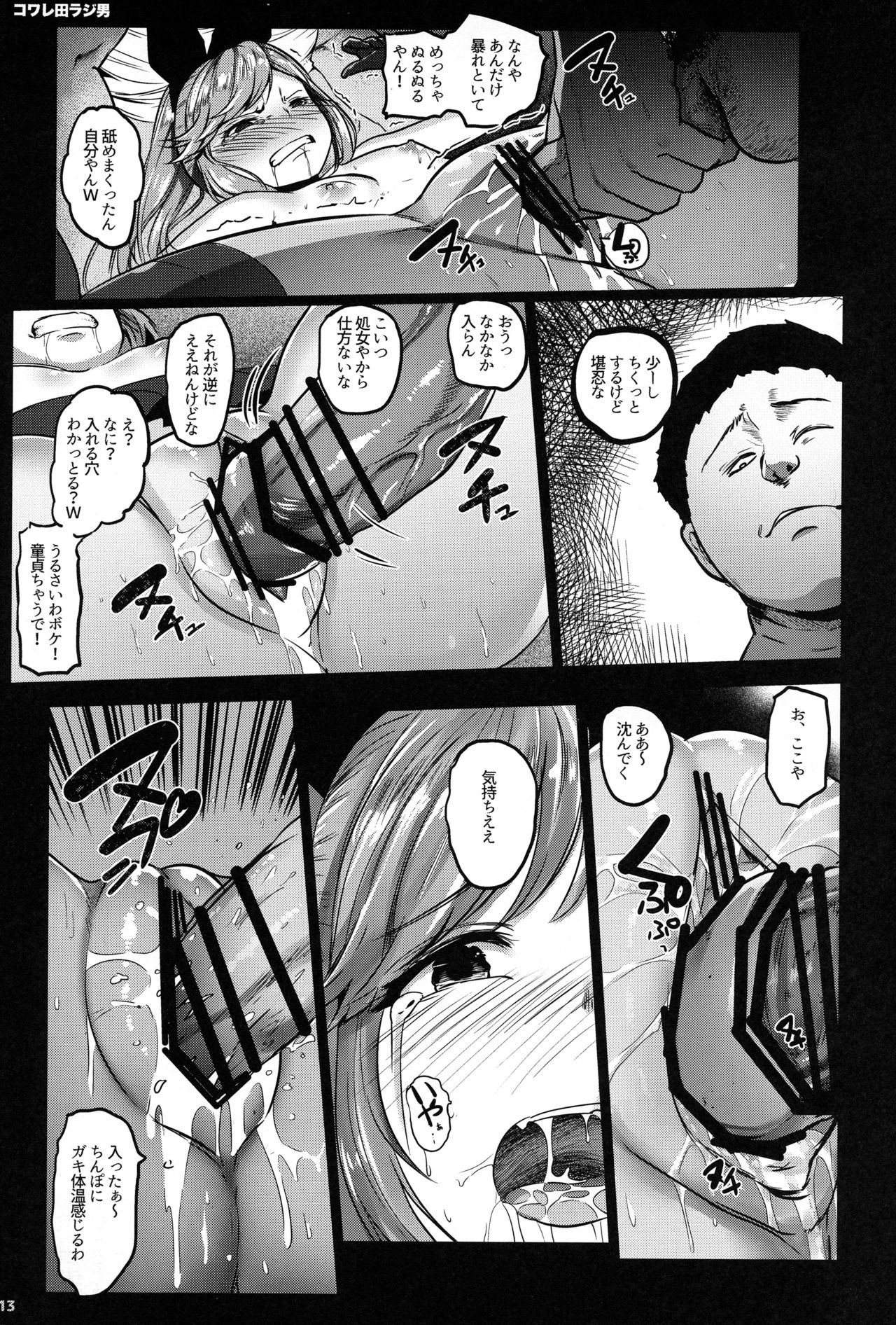 GRANBLUE FUCKEASY -Sekenshirazu Kikuudan, Namahame Choukyou- page 12 full