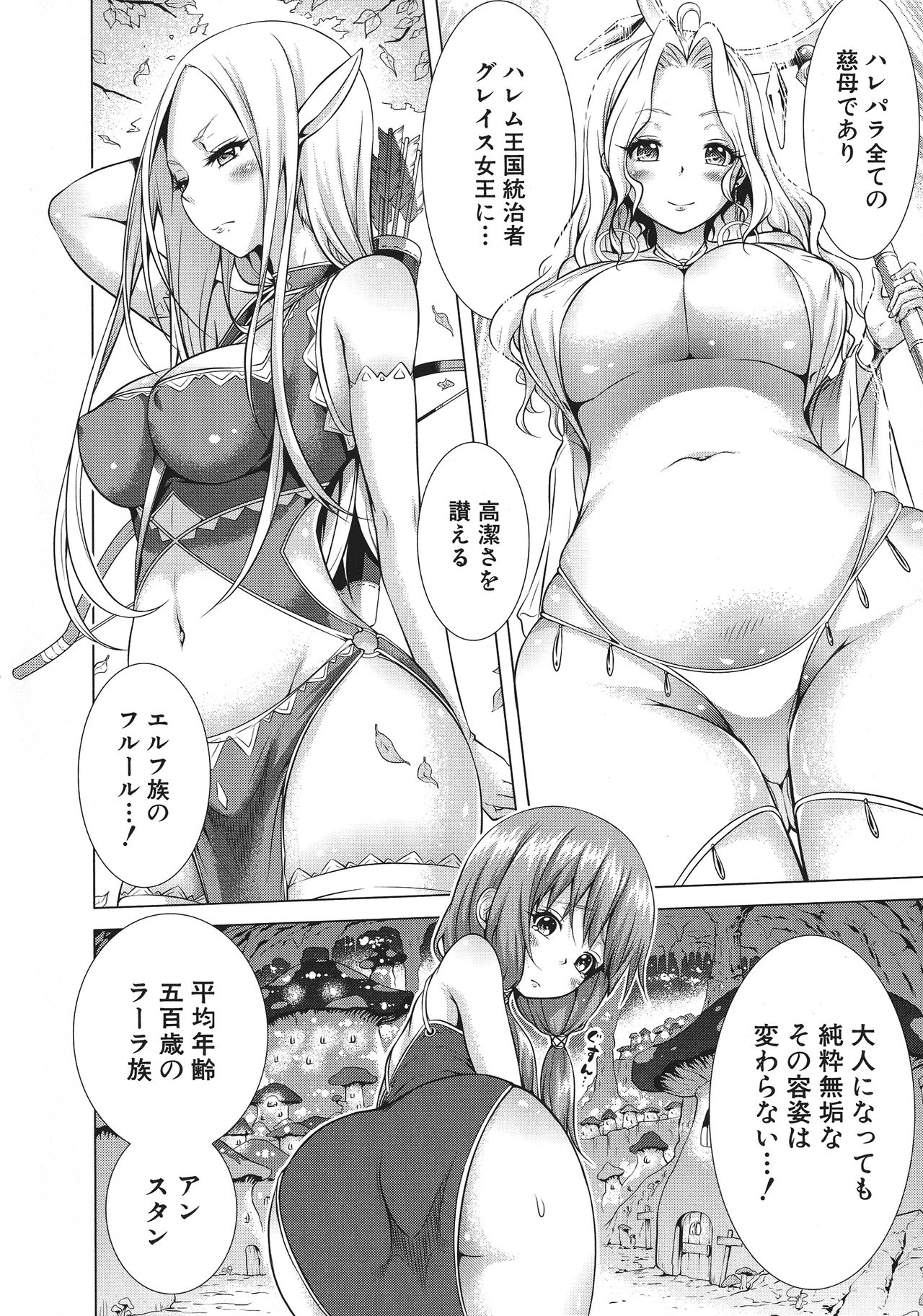 Isekai Harem Paradise Jou page 12 full