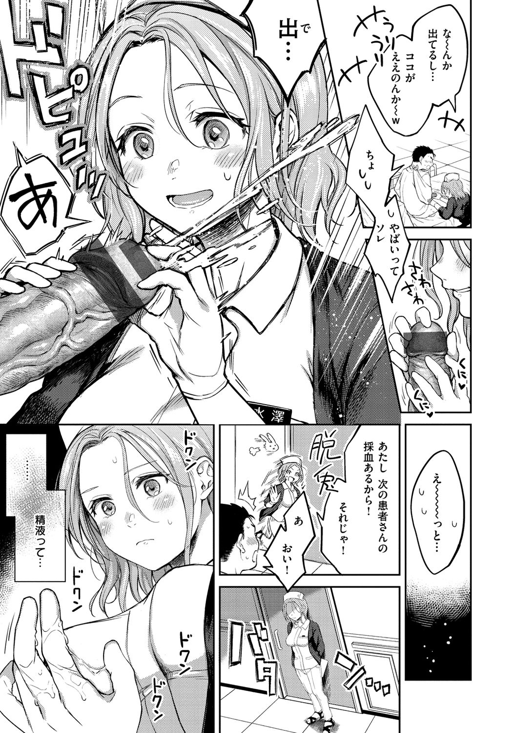 Nenmaku page 11 full