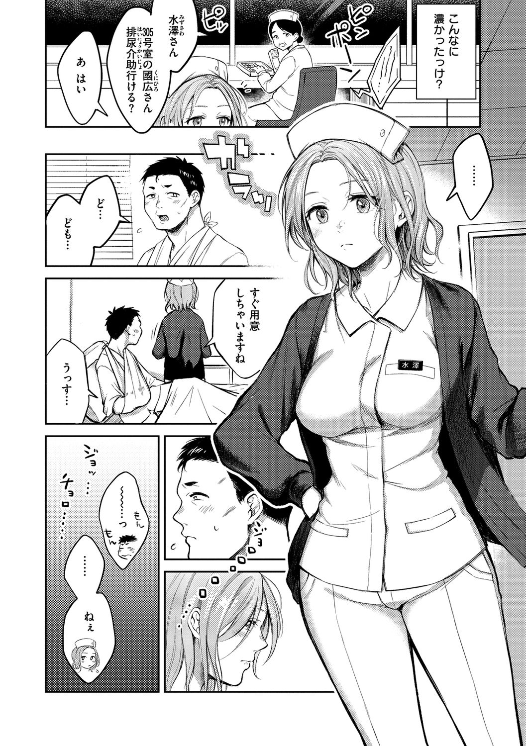 Nenmaku page 12 full