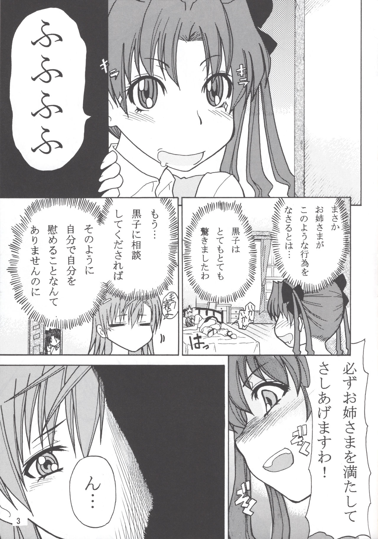 Onee-sama to Issho page 4 full