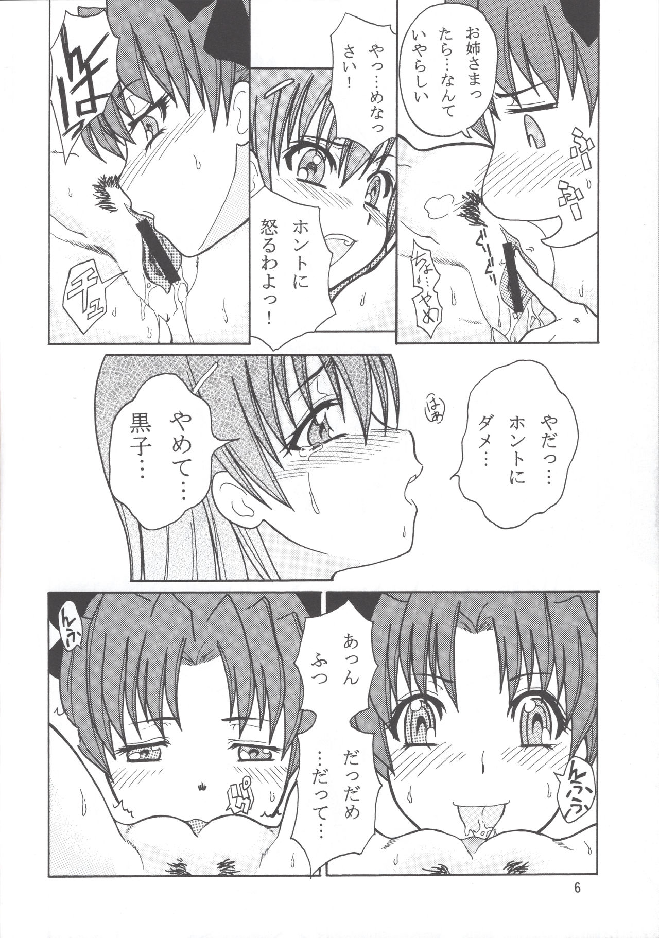 Onee-sama to Issho page 7 full