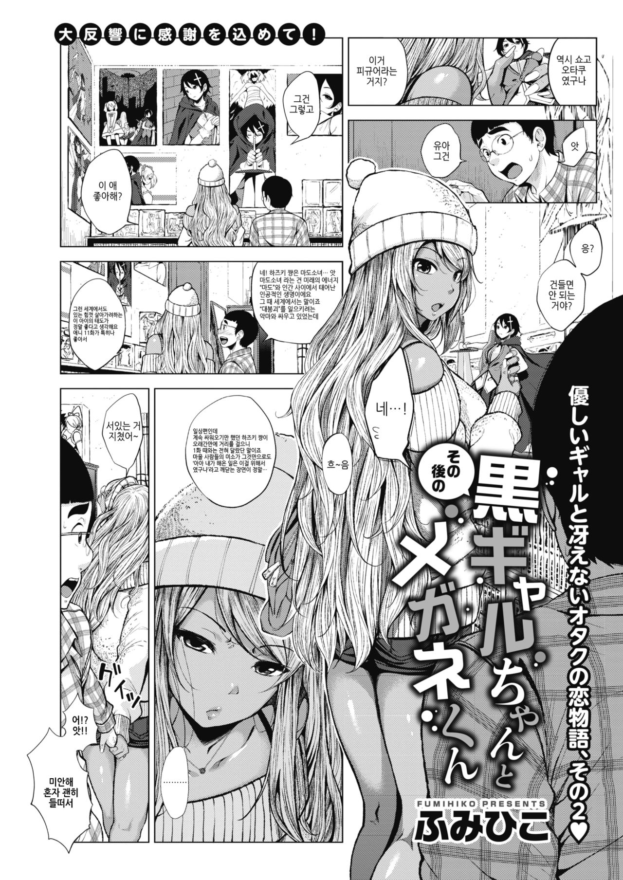 Sono Go no Kuro Gal-chan to Megane-kun page 1 full