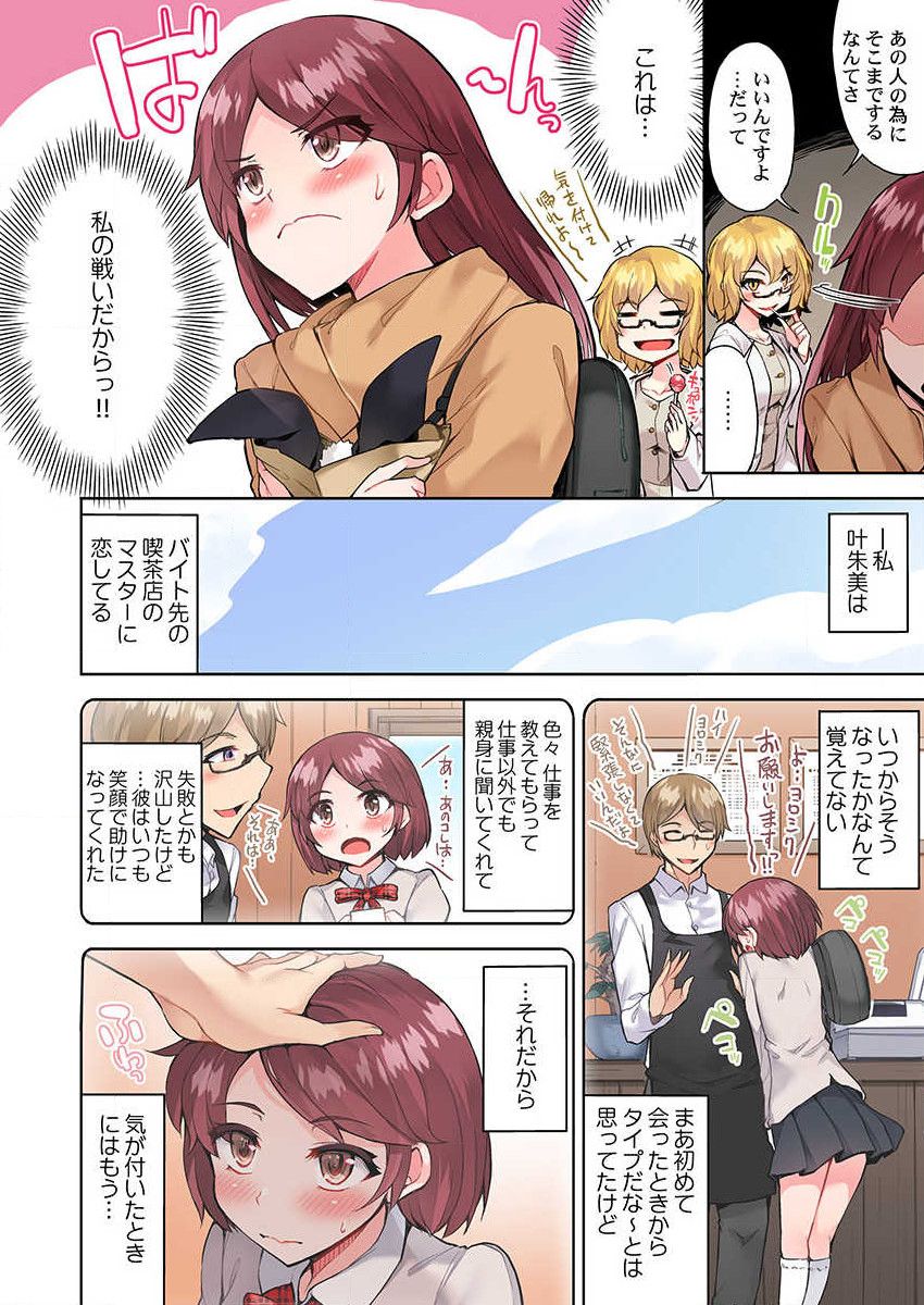 Asoko Araiya no Oshigoto ~Kataomoichuu no Aitsu to Onnayu de~ page 12 full