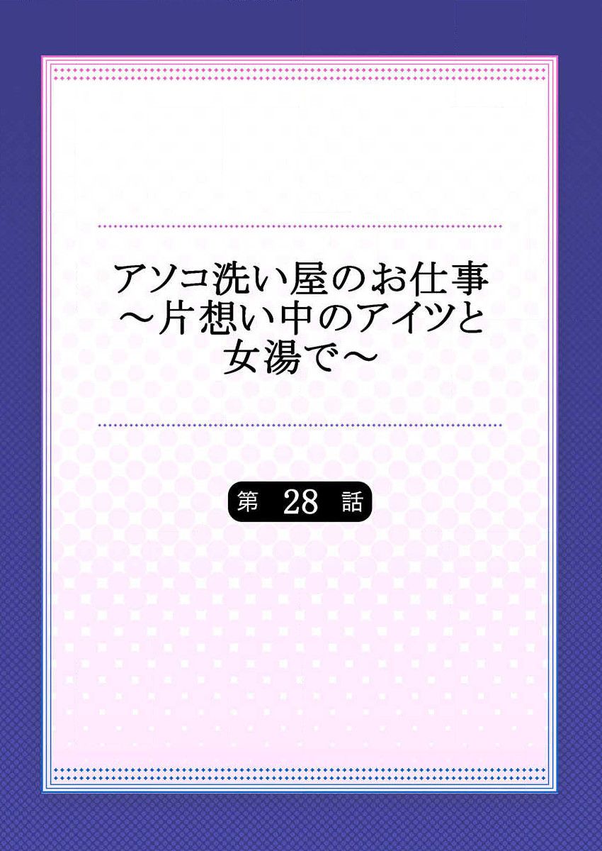 Asoko Araiya no Oshigoto ~Kataomoichuu no Aitsu to Onnayu de~ page 2 full