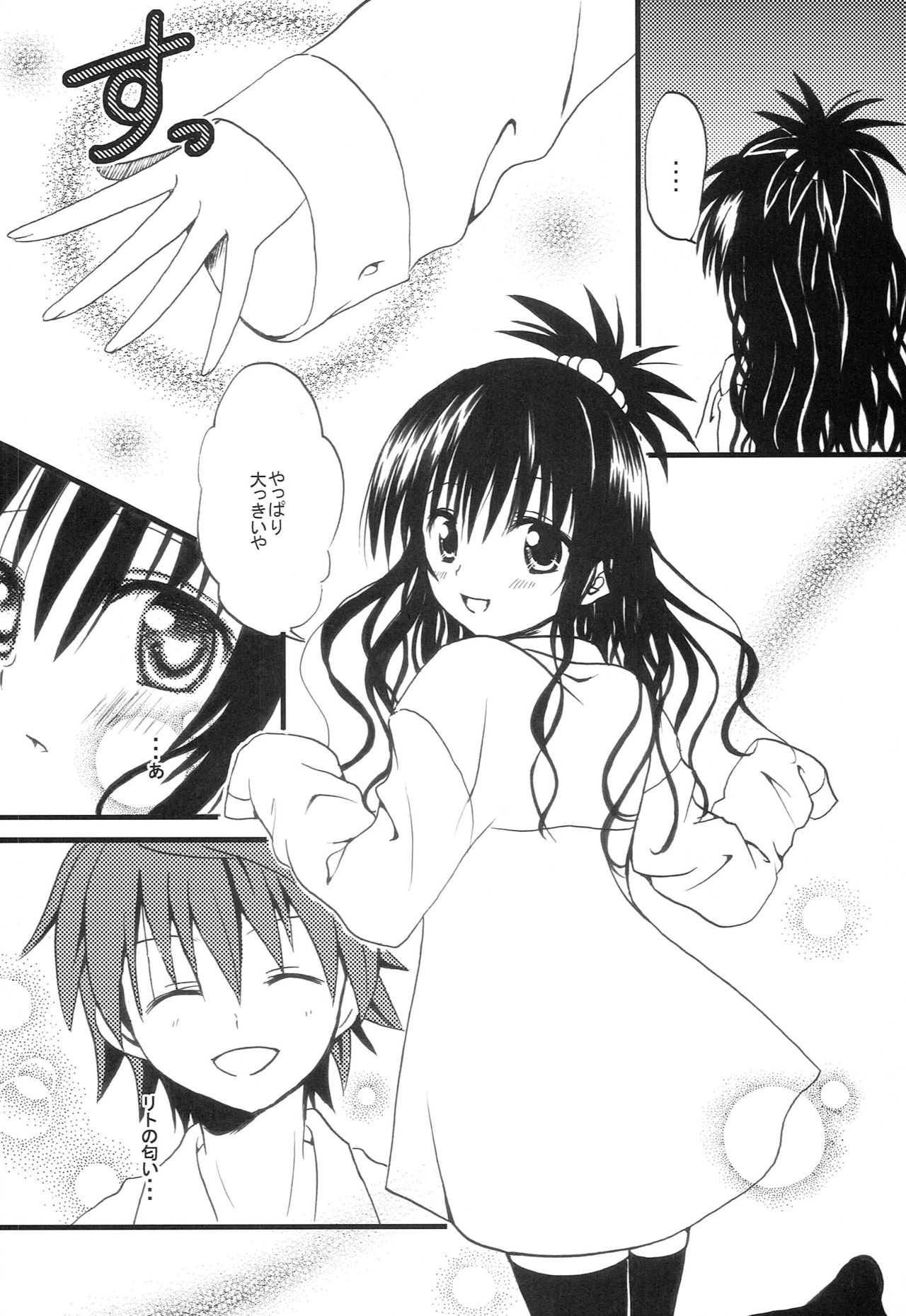 Imouto PLAY page 5 full