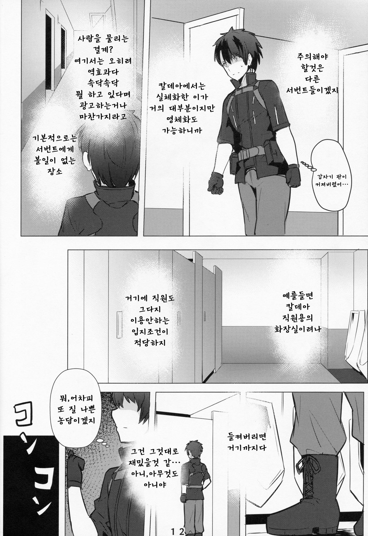 Lady Reines no Manadeshi - Lady Reines's favorite Disciples | 레이디・라이네스의 애제자 page 11 full