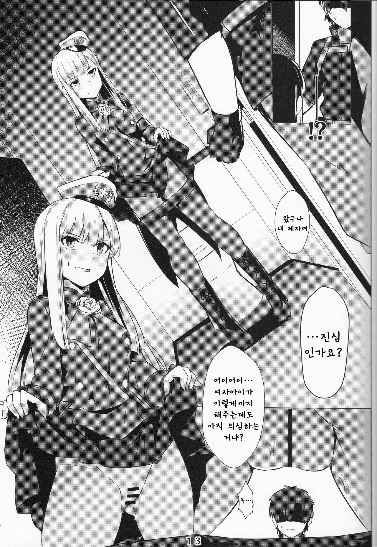 Lady Reines no Manadeshi - Lady Reines's favorite Disciples | 레이디・라이네스의 애제자 page 12 full