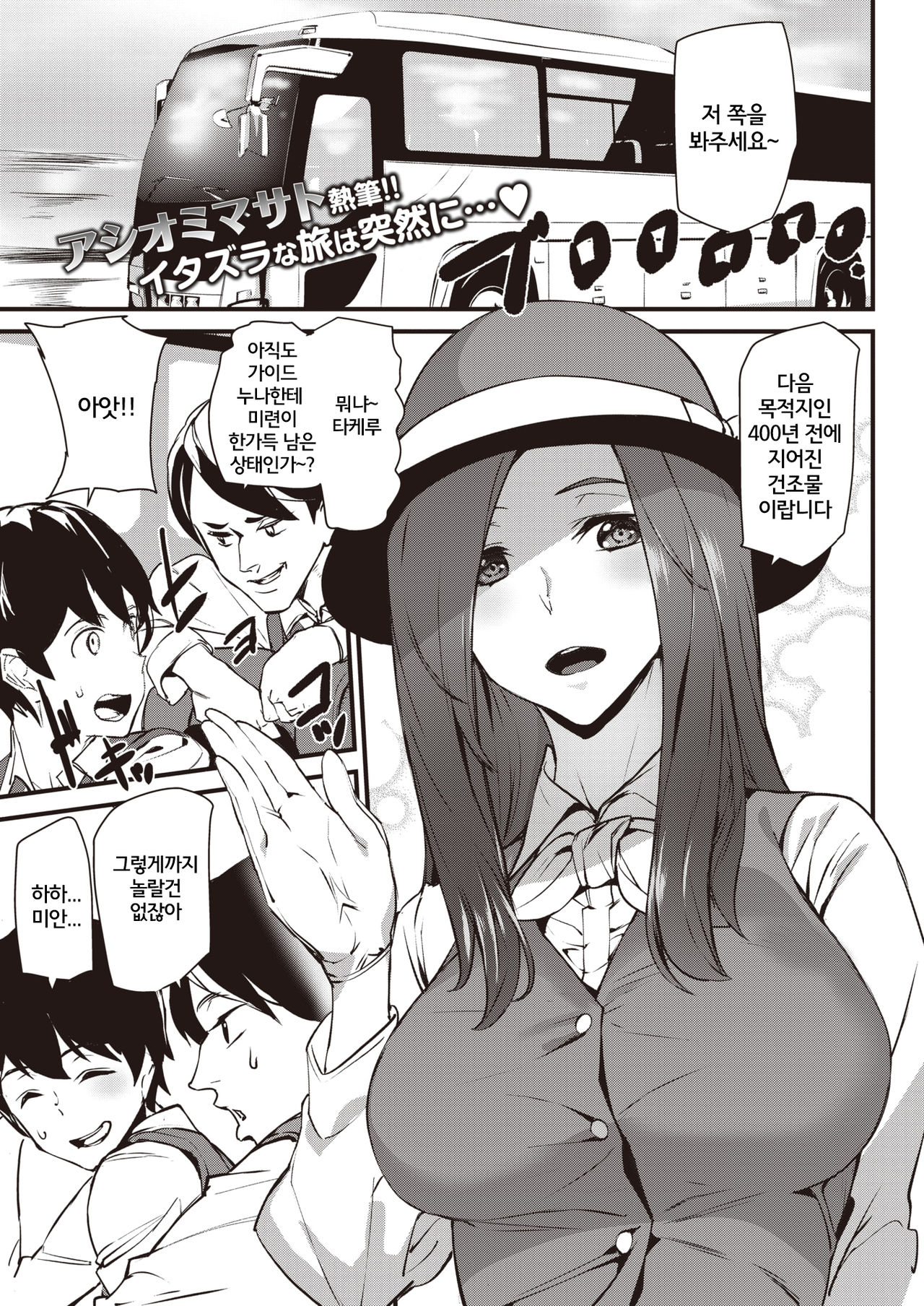 Guide In Love | 가이드 인 러브 page 1 full