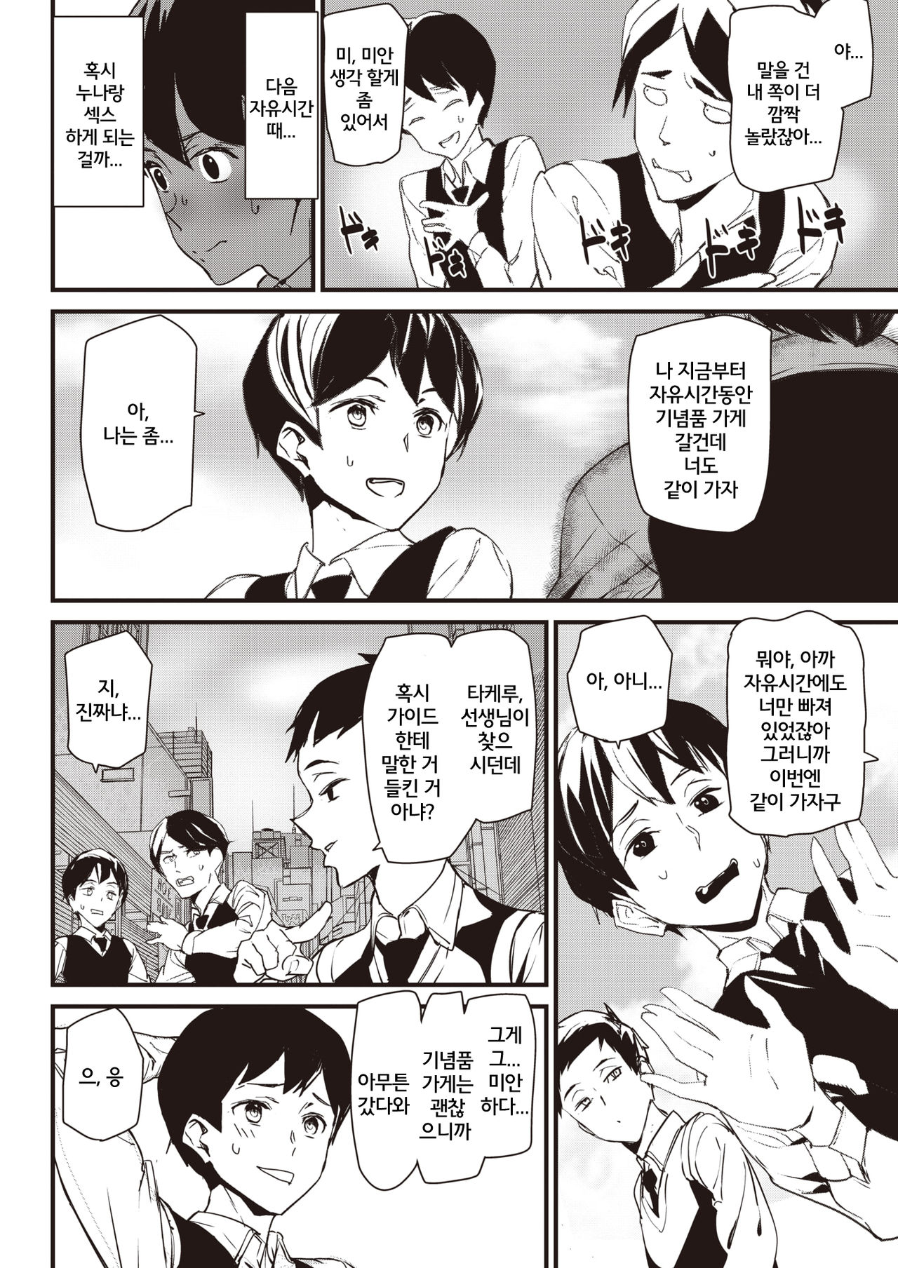 Guide In Love | 가이드 인 러브 page 10 full