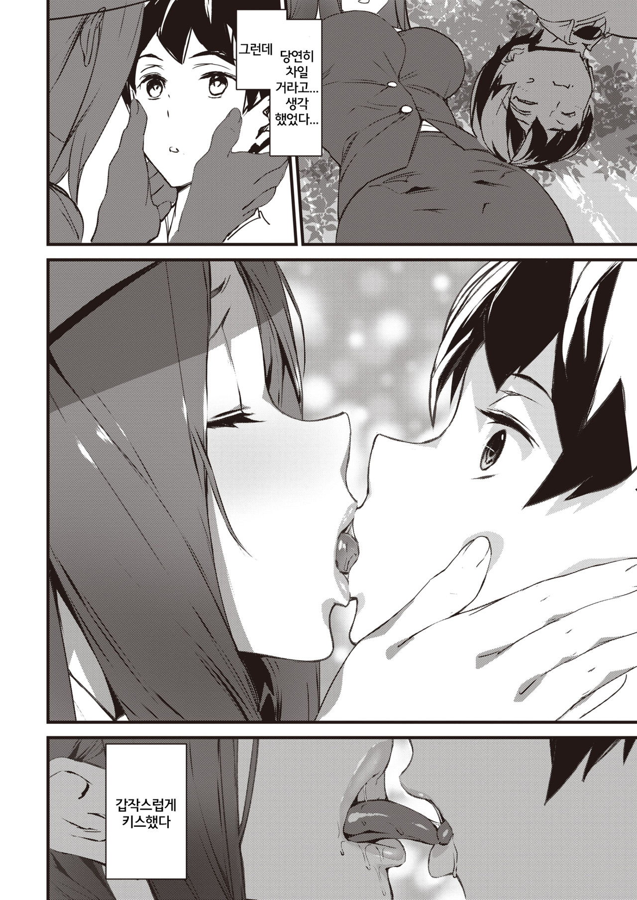 Guide In Love | 가이드 인 러브 page 4 full