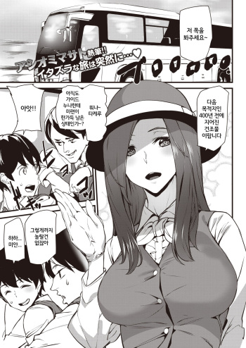 [Ashiomi Masato] Guide In Love | 가이드 인 러브 (COMIC Kairakuten 2020-06) [Korean] [Digital] cover