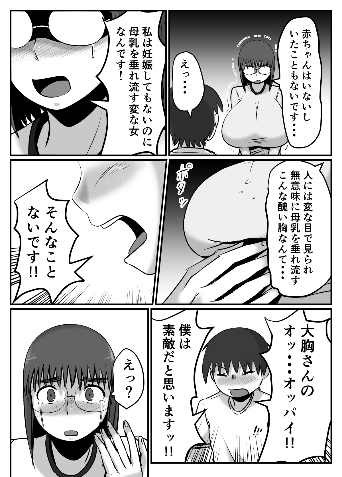 Bonyuu Taishitsu na Bakunyuu Onna ga SEX Suru to Kou Naru page 11 full