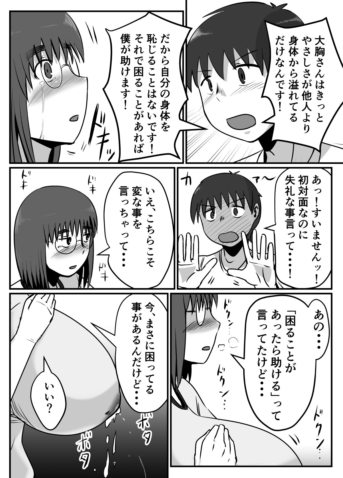 Bonyuu Taishitsu na Bakunyuu Onna ga SEX Suru to Kou Naru page 12 full