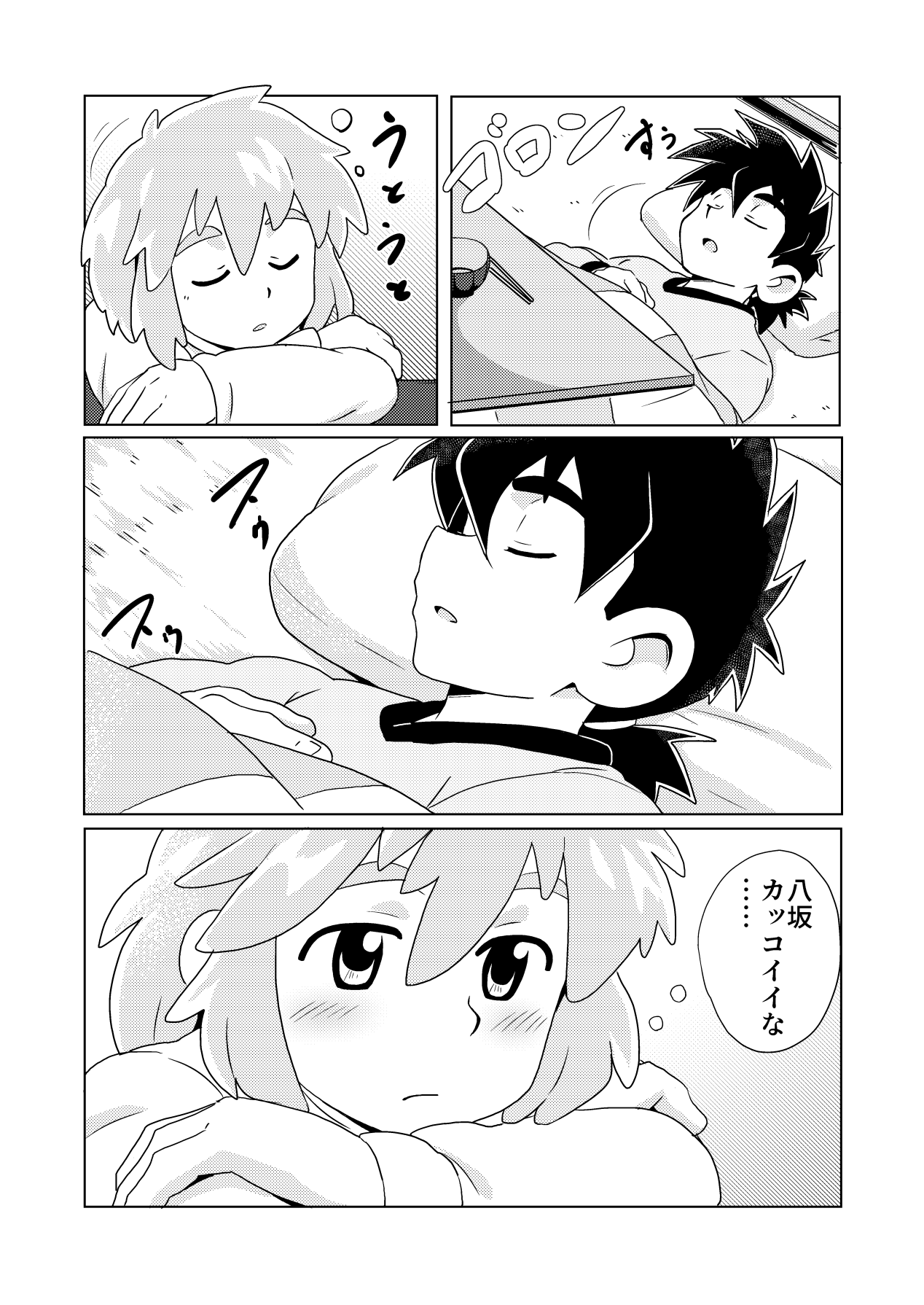 DAIKICHI page 8 full