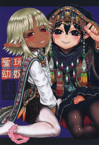 [Toadstool Factory (Mimic)] Aigan Youdo 08 cover