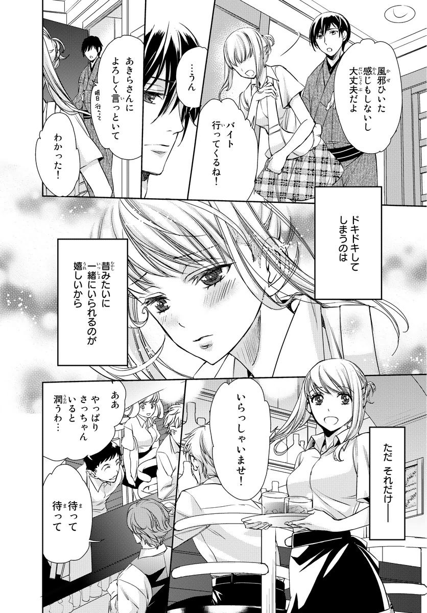 Haitoku Kyoudai ~ Watashitachi Warui Koto Shiteru? Ch. 1-3 page 11 full