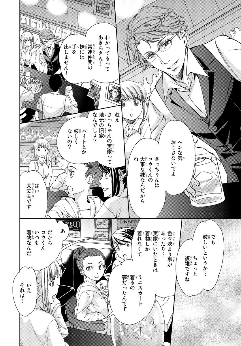 Haitoku Kyoudai ~ Watashitachi Warui Koto Shiteru? Ch. 1-3 page 12 full