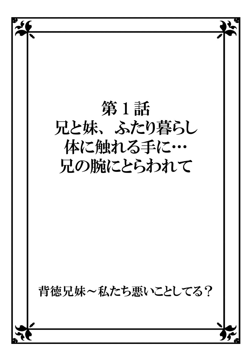 Haitoku Kyoudai ~ Watashitachi Warui Koto Shiteru? Ch. 1-3 page 2 full