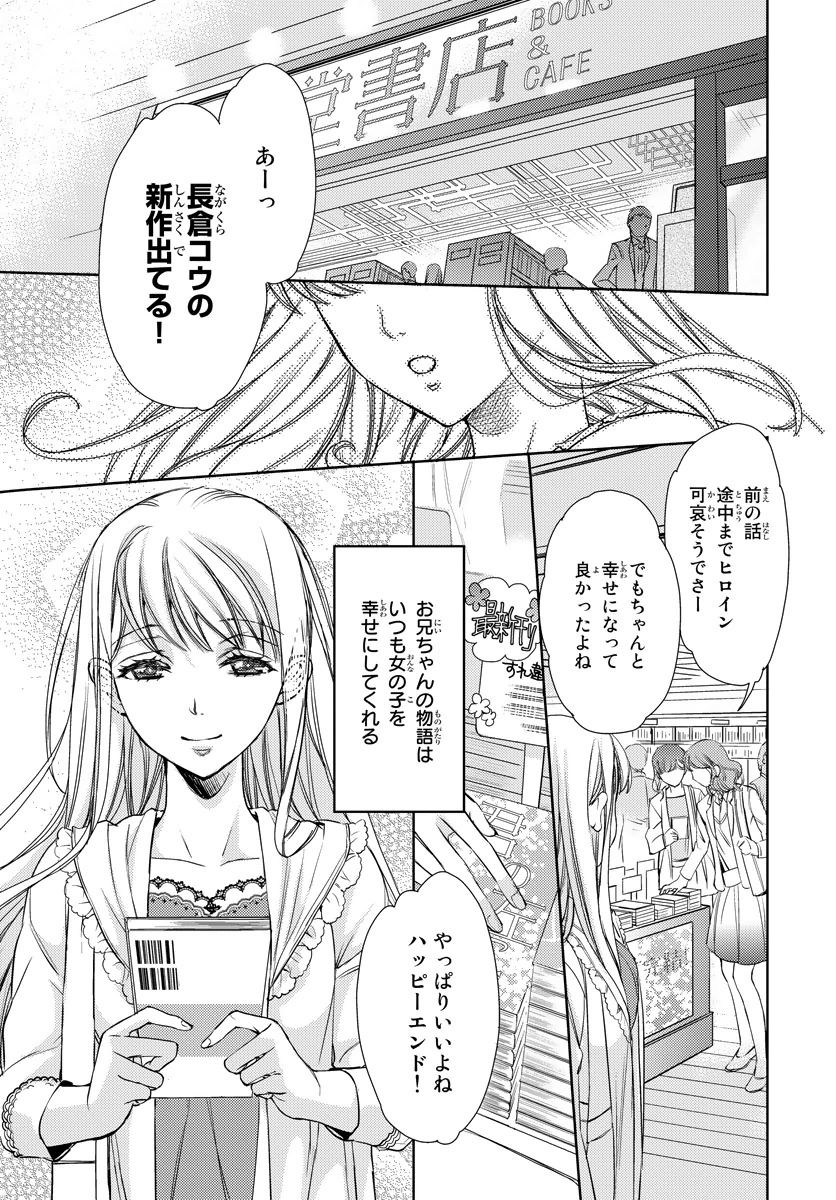 Haitoku Kyoudai ~ Watashitachi Warui Koto Shiteru? Ch. 1-3 page 3 full