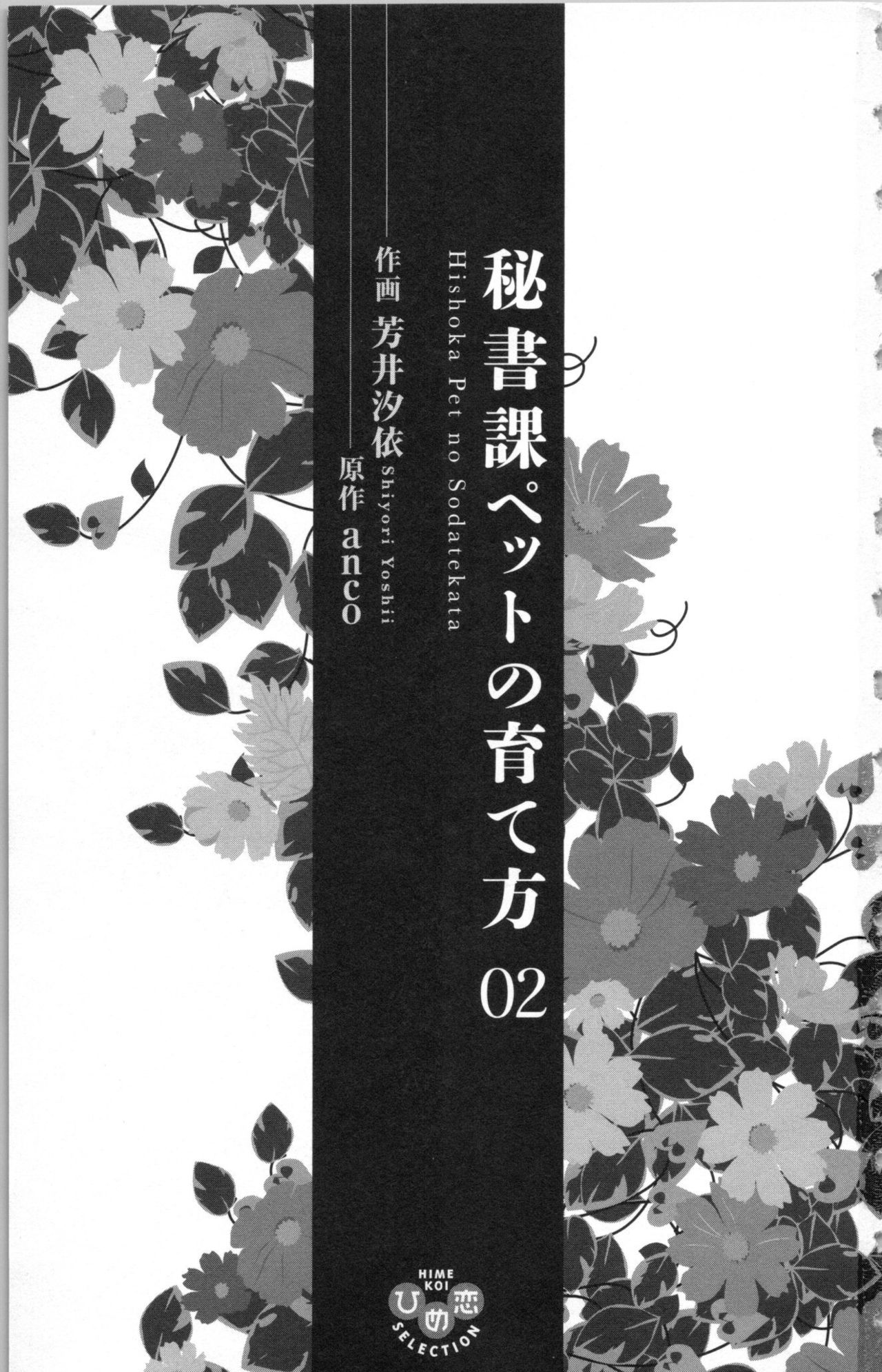 Hishoka Pet no Sodatekata 2 page 3 full