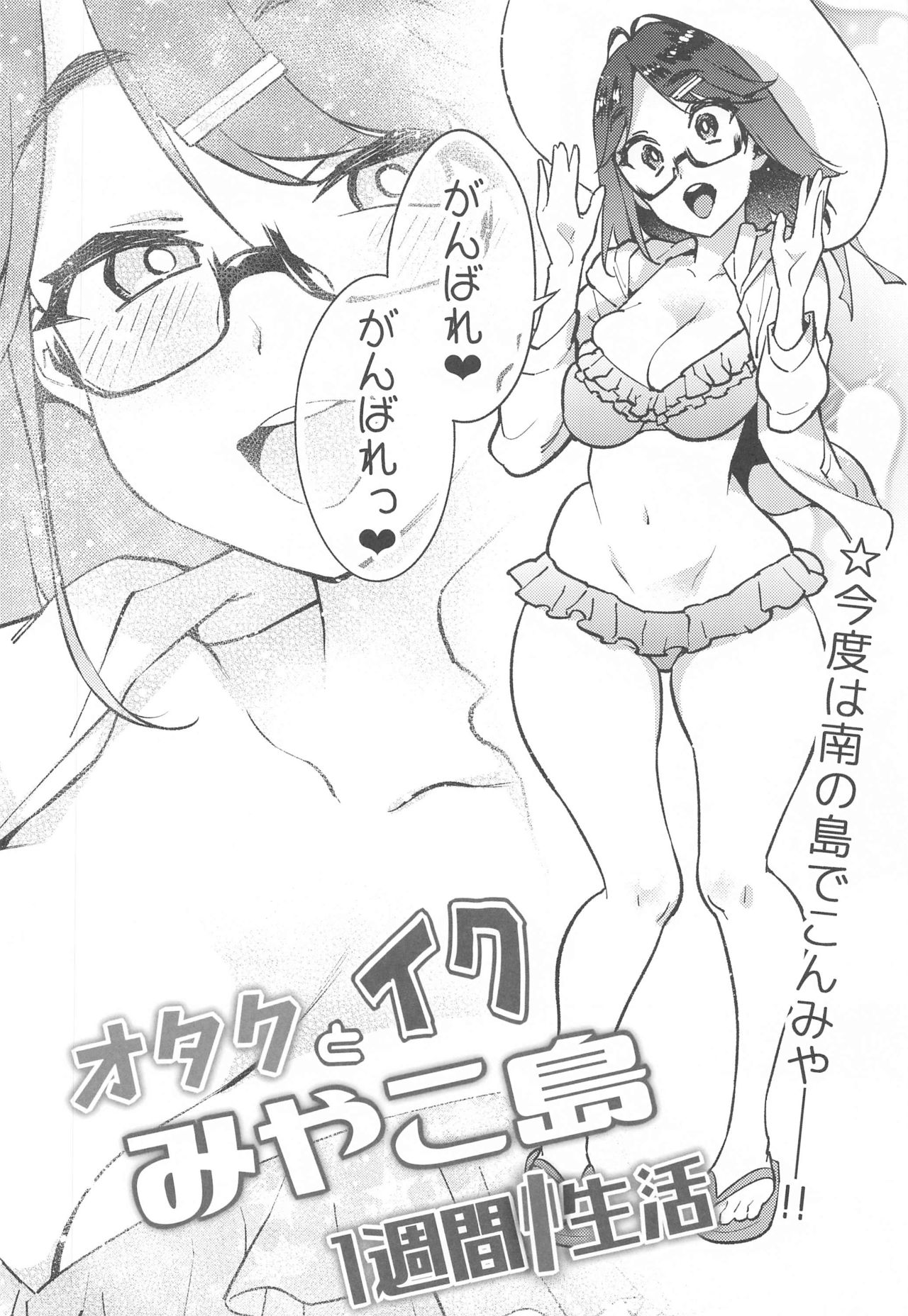 Otaku to Iku Miyako Jima 1-shuukan Seikatsu page 6 full