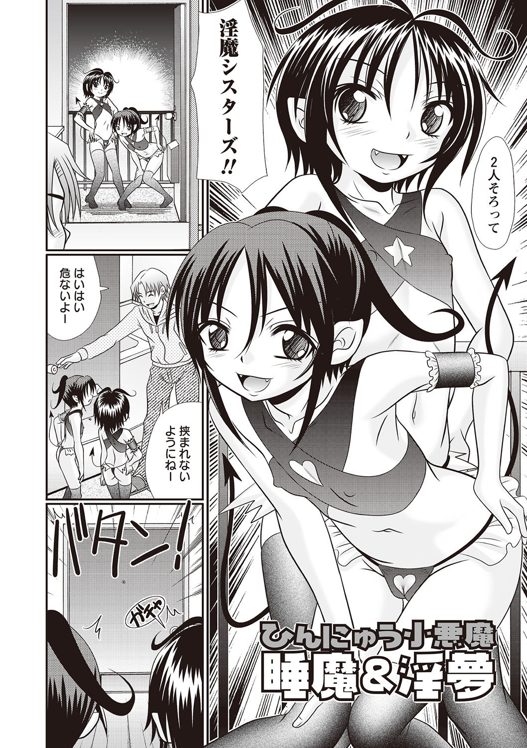 Hinyuu Koakuma Suima & Inmu page 4 full