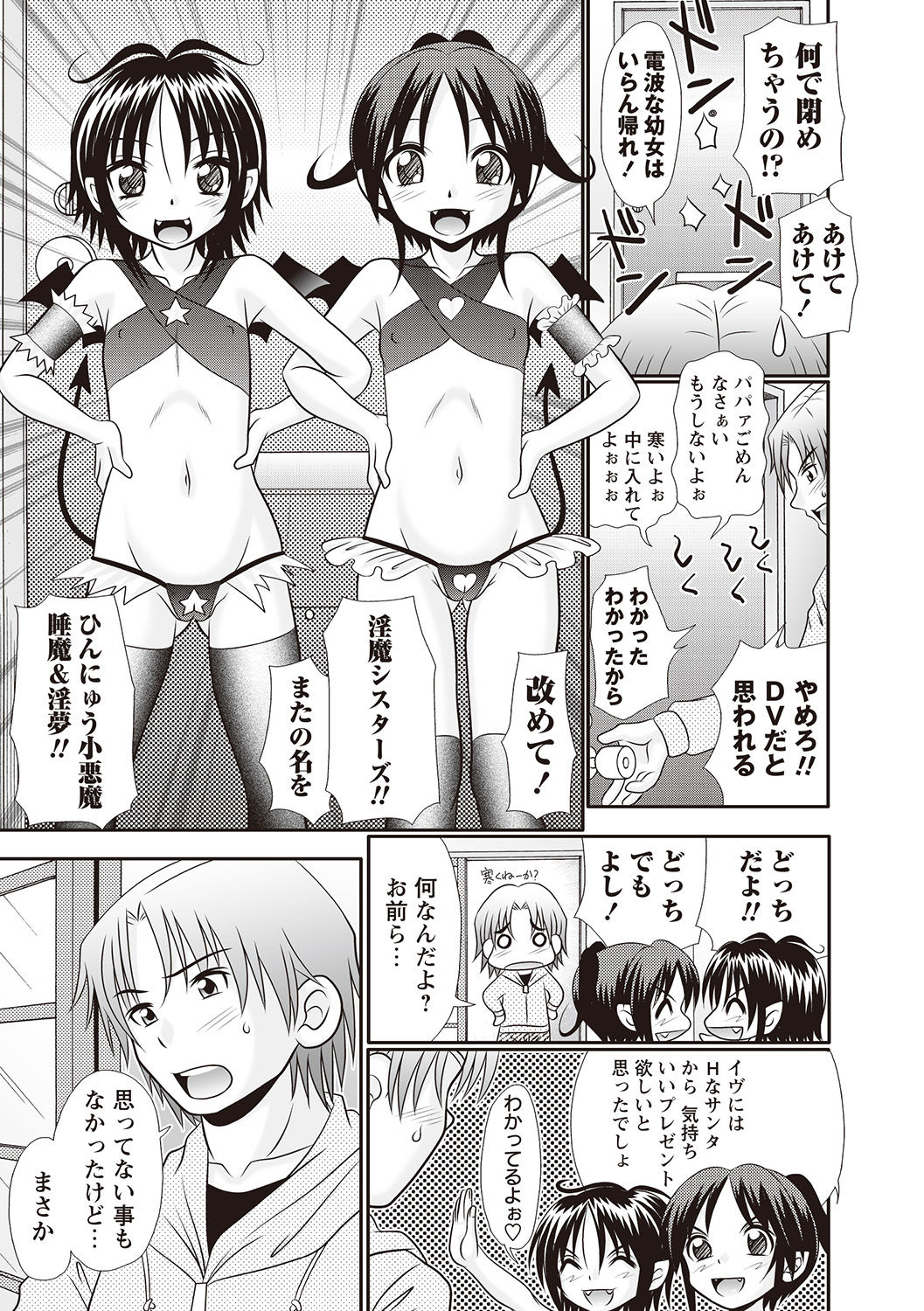 Hinyuu Koakuma Suima & Inmu page 5 full