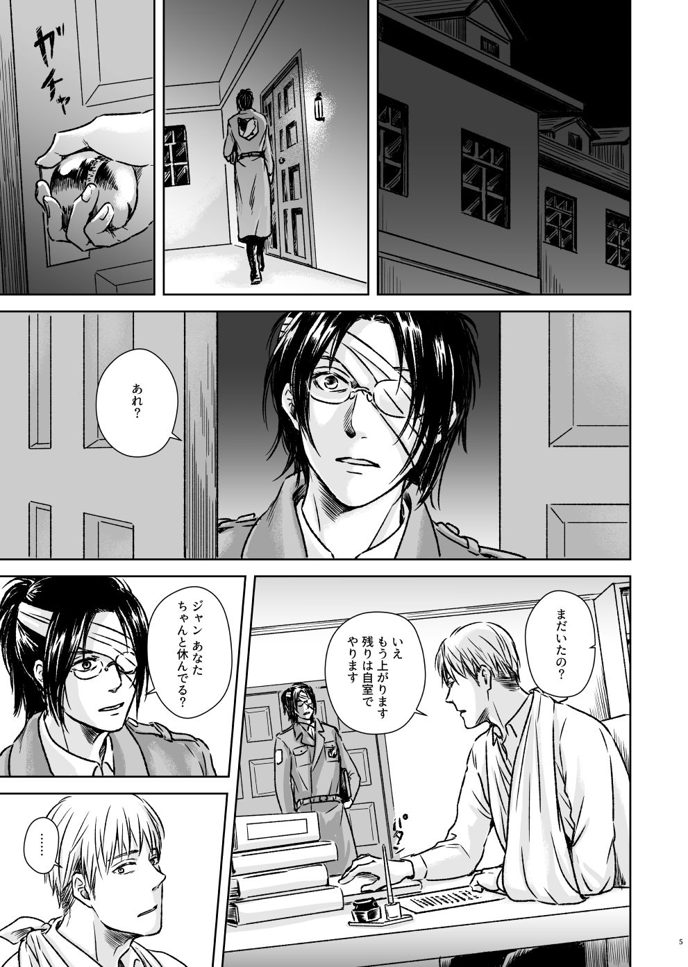 Kagi no Nai Ori page 2 full