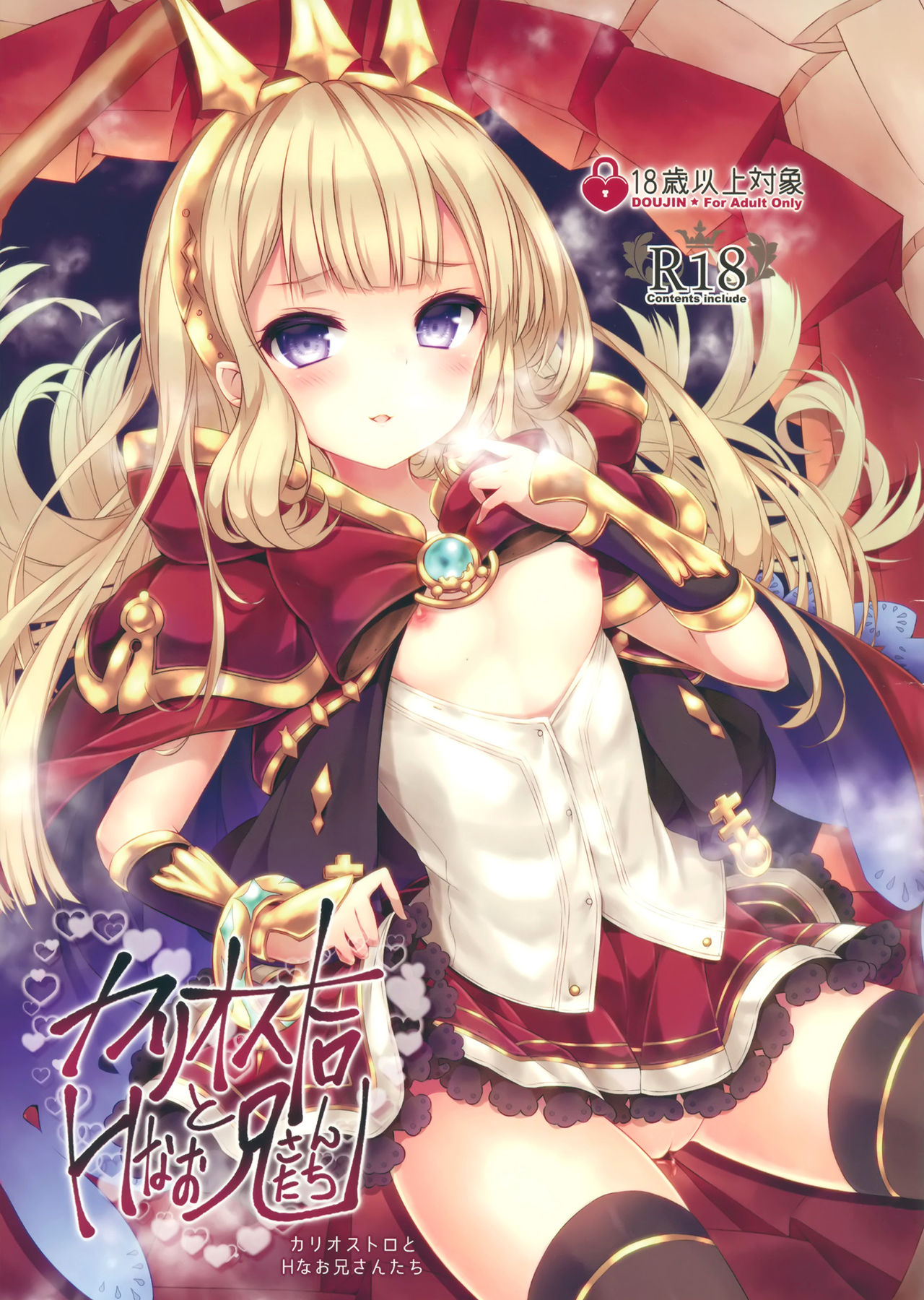 Cagliostro to H na Onii-san-tachi page 1 full
